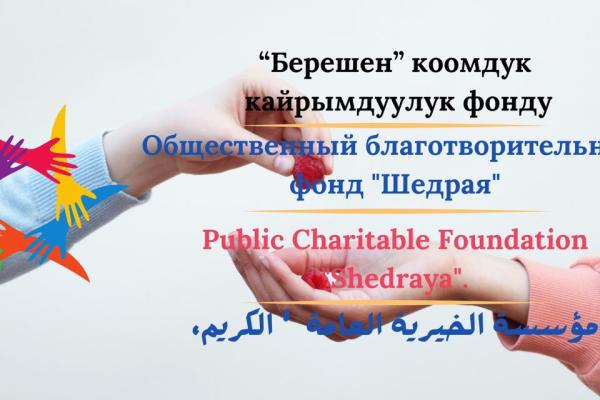 Общественный фонд 